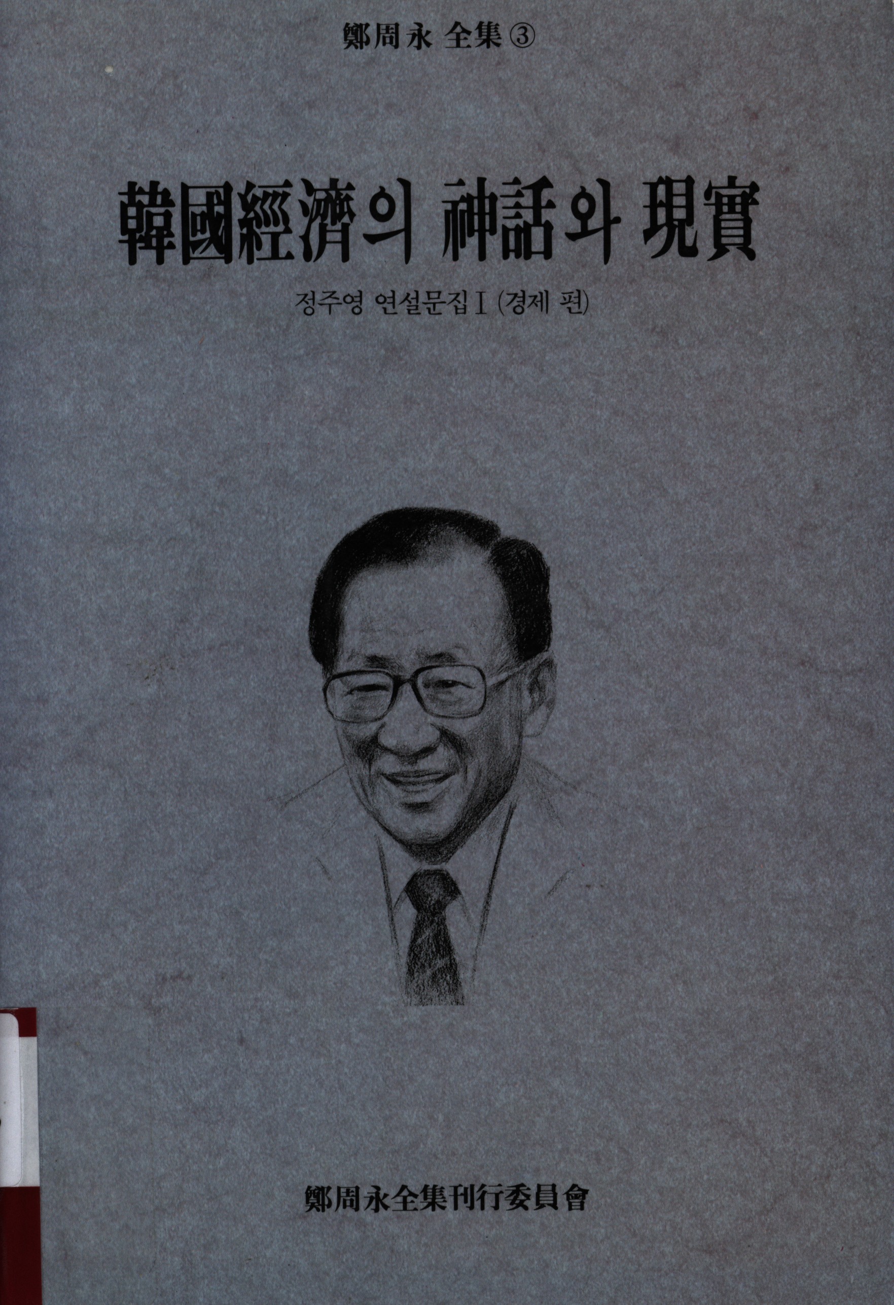 131.한국경제의 신화와 현실.jpg